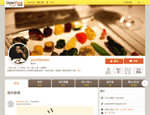 Tablet Screenshot of pandamen.openrice.com